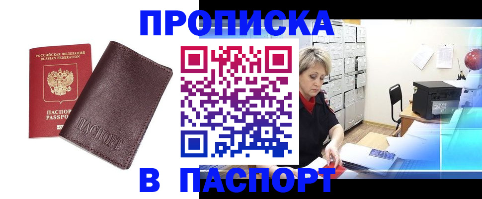 прописка ребенка в Котельниково